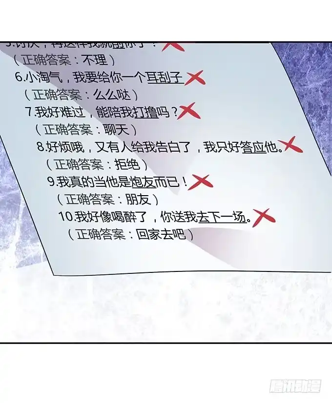 《上吧！女主播》特殊训练 第17页