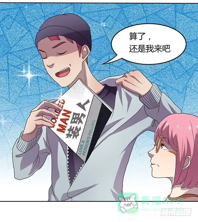 《上吧！女主播》特殊训练 第6页