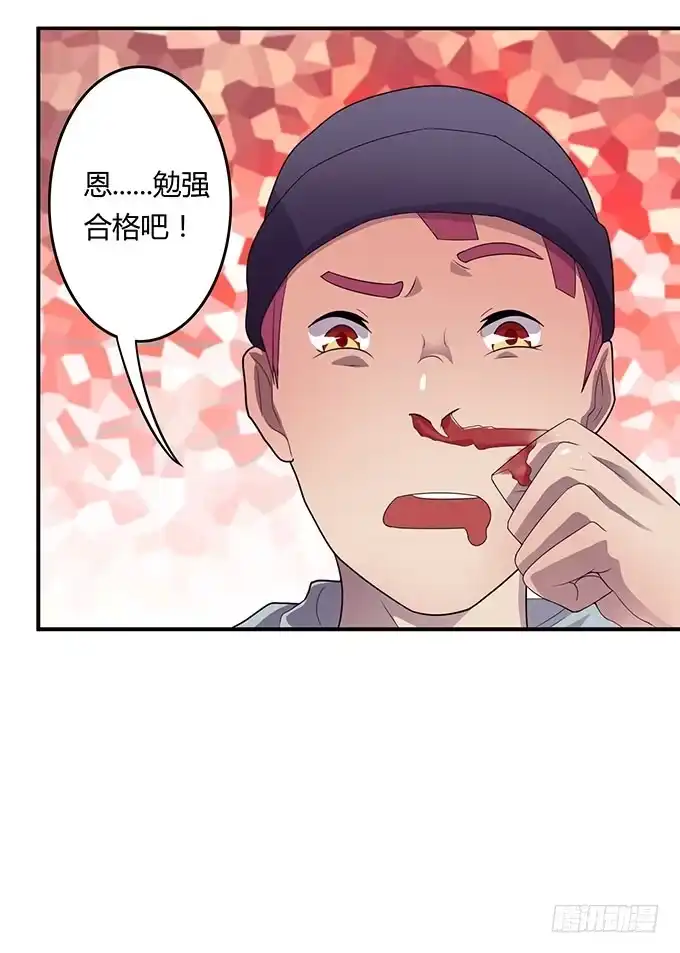 《上吧！女主播》特殊训练 第8页