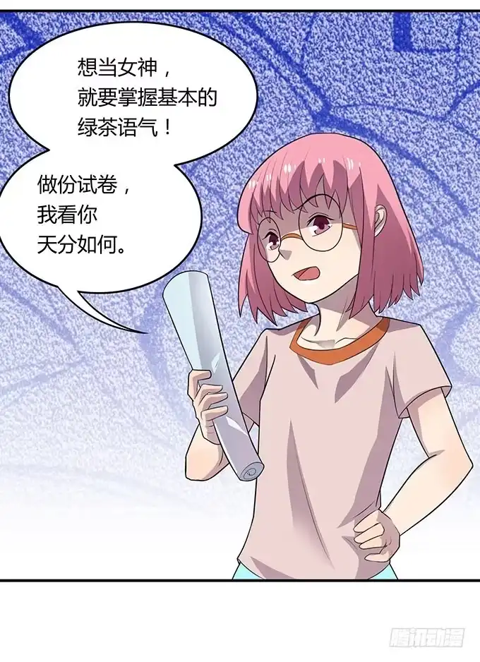 《上吧！女主播》特殊训练 第13页