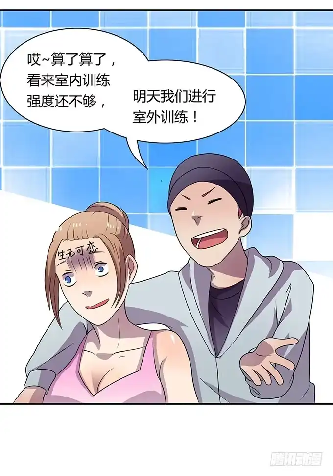 《上吧！女主播》特殊训练 第20页