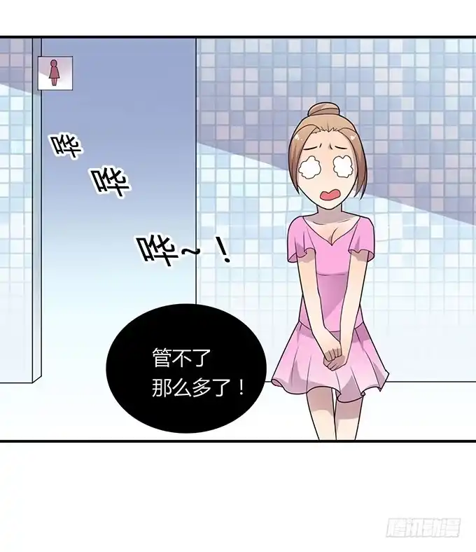 《上吧！女主播》女神撩人三部曲 第15页
