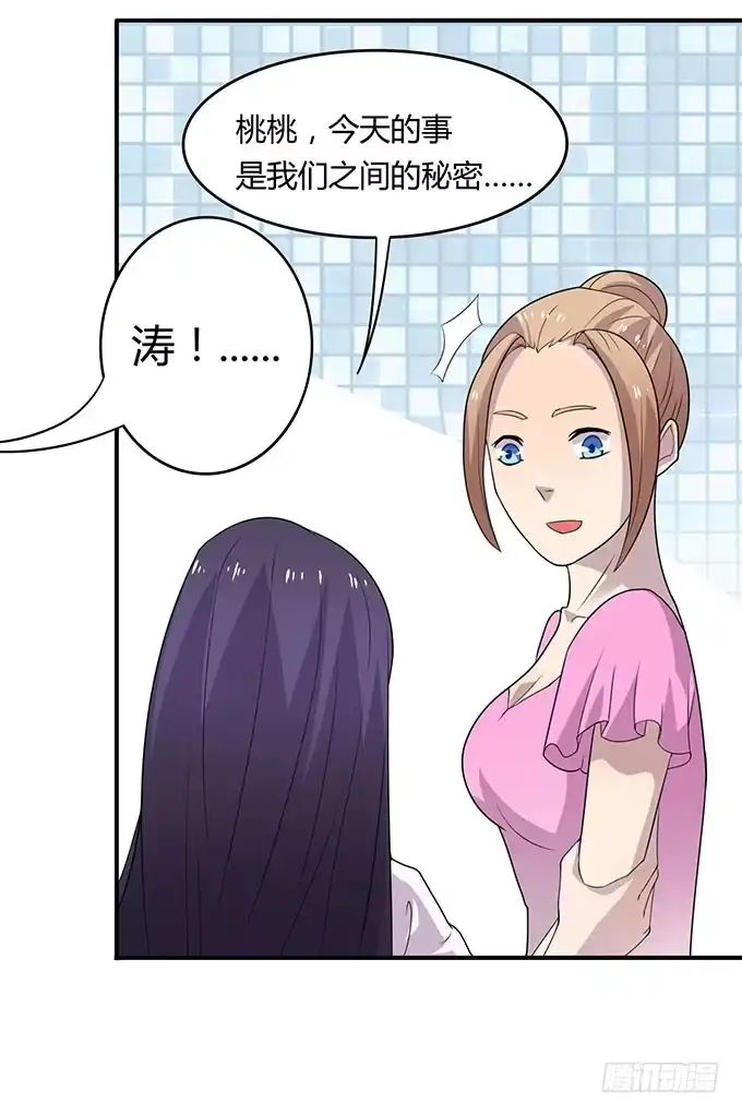 《上吧！女主播》女神撩人三部曲 第24页