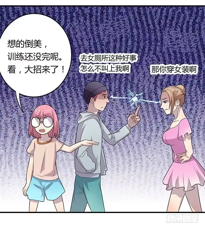 《上吧！女主播》女神撩人三部曲 第27页