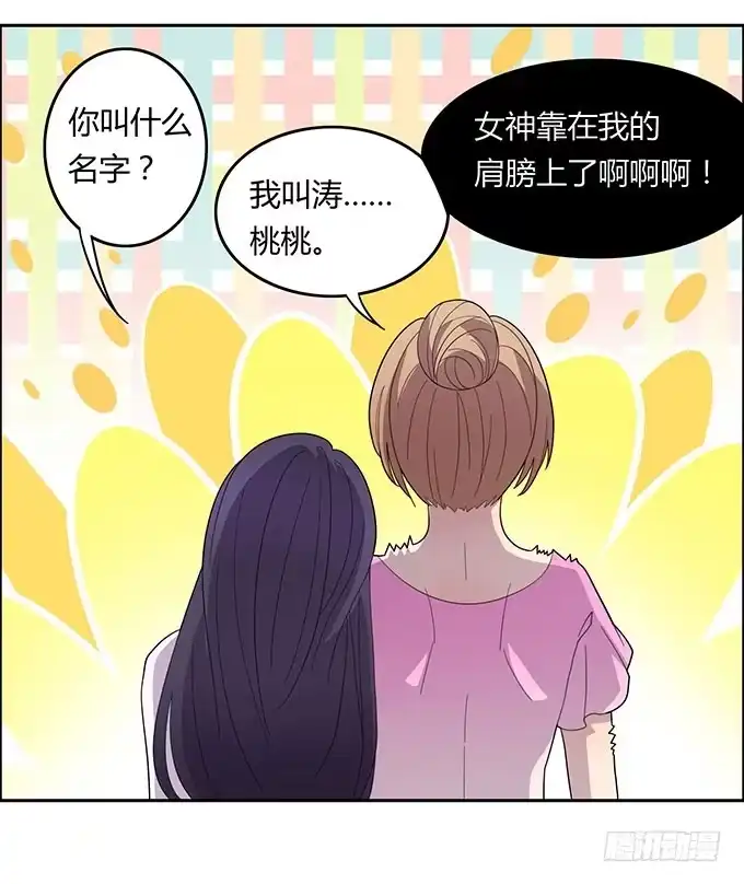 《上吧！女主播》女神撩人三部曲 第22页