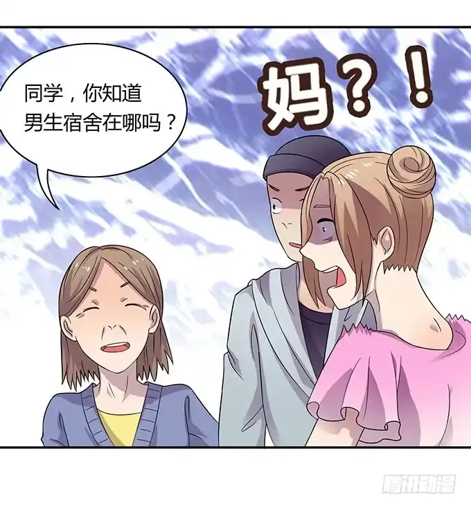 《上吧！女主播》女神撩人三部曲 第28页