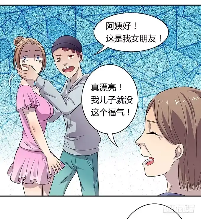 《上吧！女主播》女神撩人三部曲 第29页