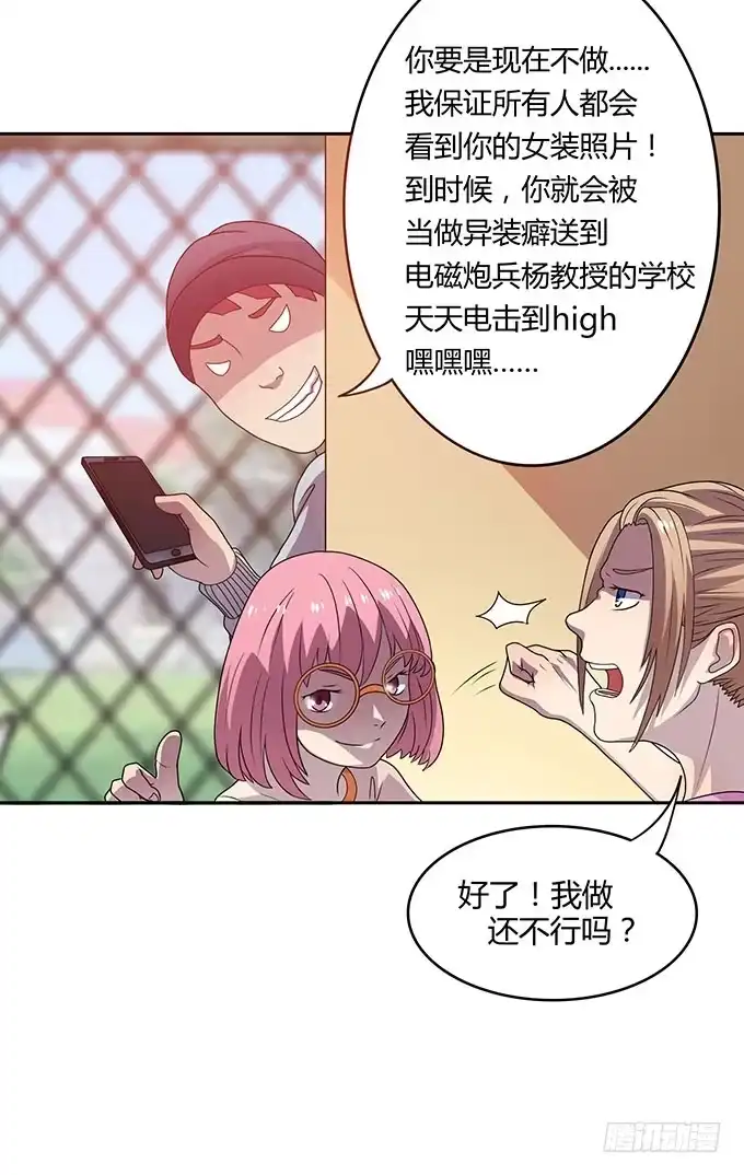 《上吧！女主播》女神撩人三部曲 第2页