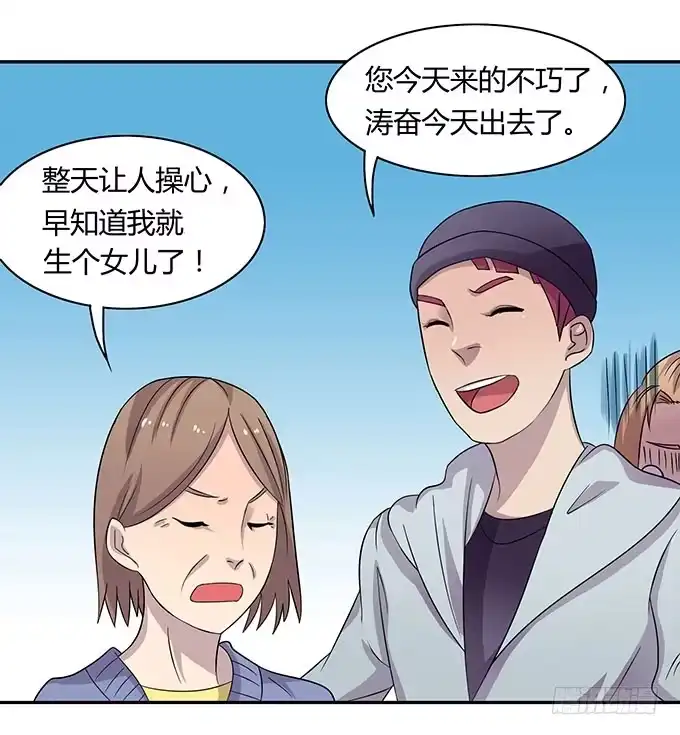 《上吧！女主播》女神撩人三部曲 第33页