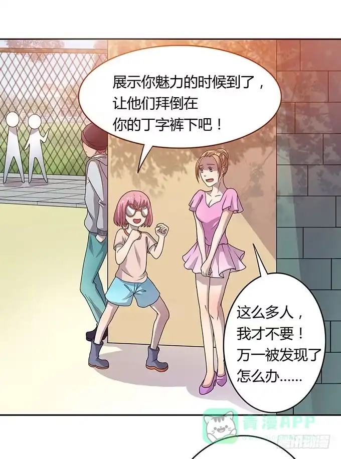 《上吧！女主播》女神撩人三部曲 第1页