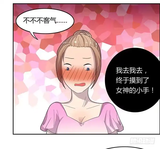 《上吧！女主播》女神撩人三部曲 第20页