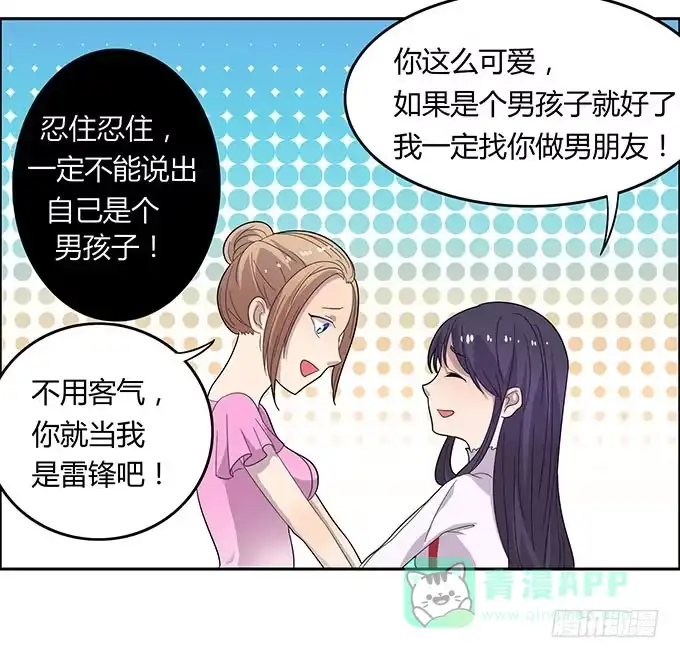 《上吧！女主播》女神撩人三部曲 第21页