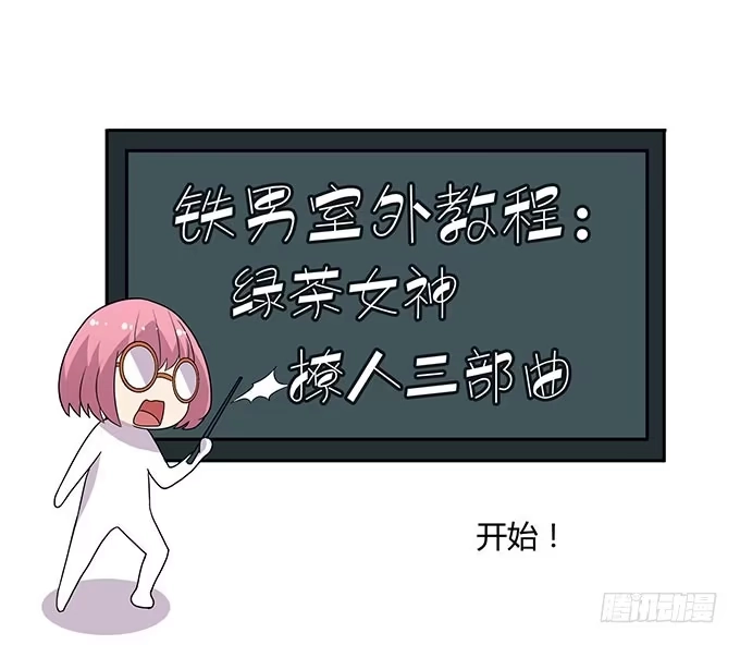 《上吧！女主播》女神撩人三部曲 第3页