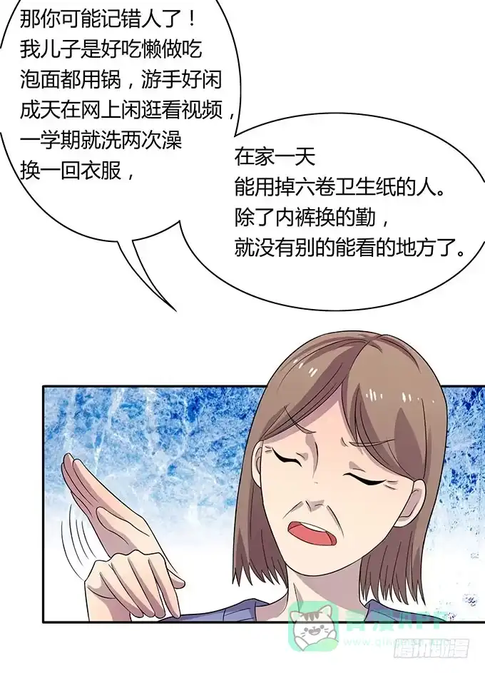 《上吧！女主播》女神撩人三部曲 第31页