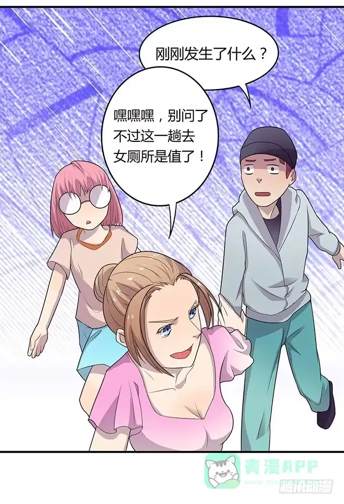《上吧！女主播》女神撩人三部曲 第26页