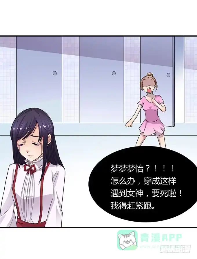 《上吧！女主播》女神撩人三部曲 第16页
