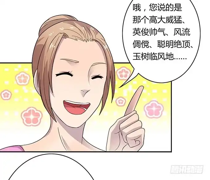 《上吧！女主播》女神撩人三部曲 第30页