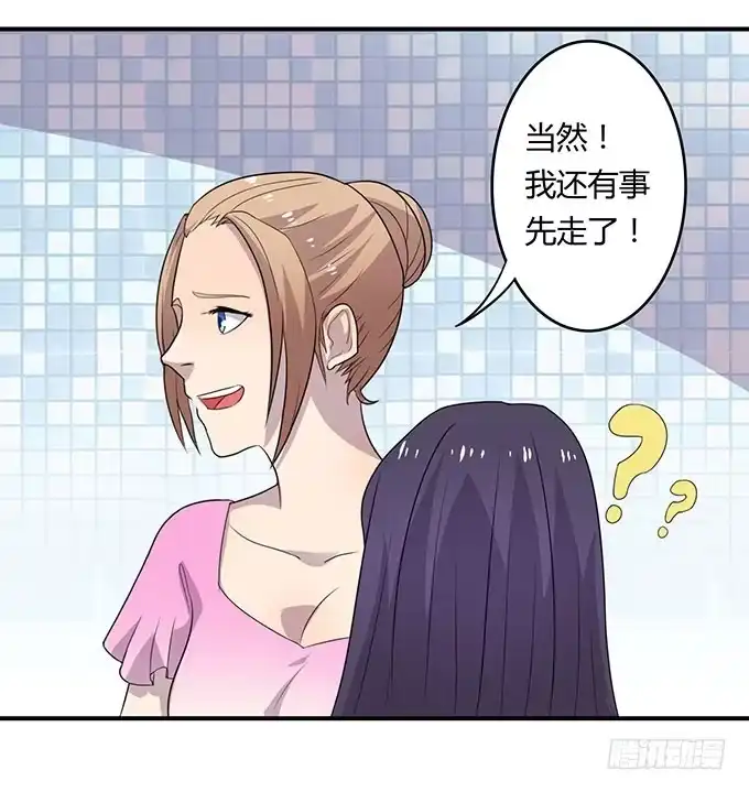 《上吧！女主播》女神撩人三部曲 第25页