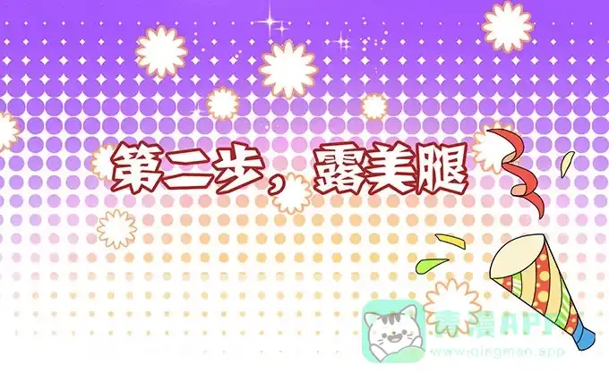 《上吧！女主播》女神撩人三部曲 第6页