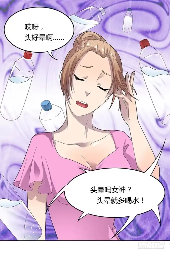 《上吧！女主播》女神撩人三部曲 第9页