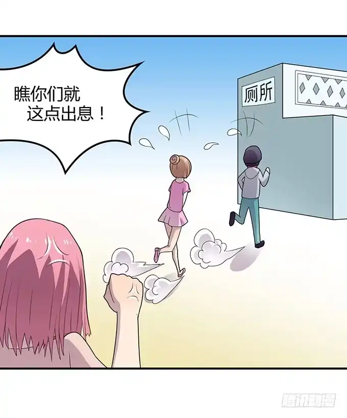《上吧！女主播》女神撩人三部曲 第13页