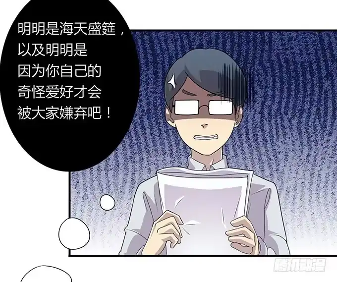 《上吧！女主播》妈妈再爱我一次 第7页