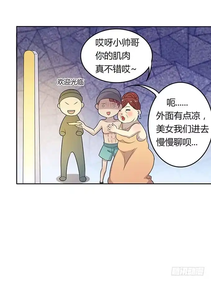 《上吧！女主播》妈妈再爱我一次 第28页