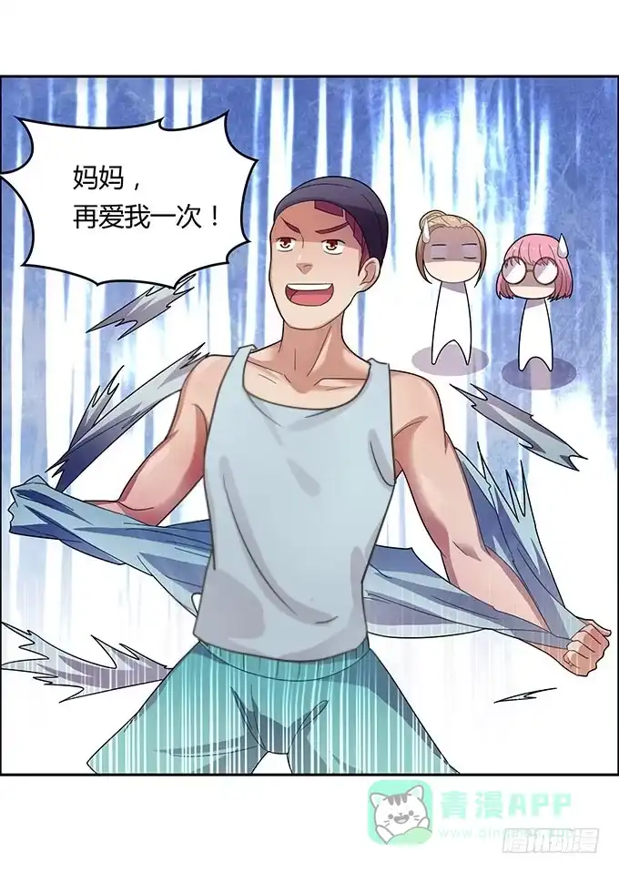 《上吧！女主播》妈妈再爱我一次 第31页