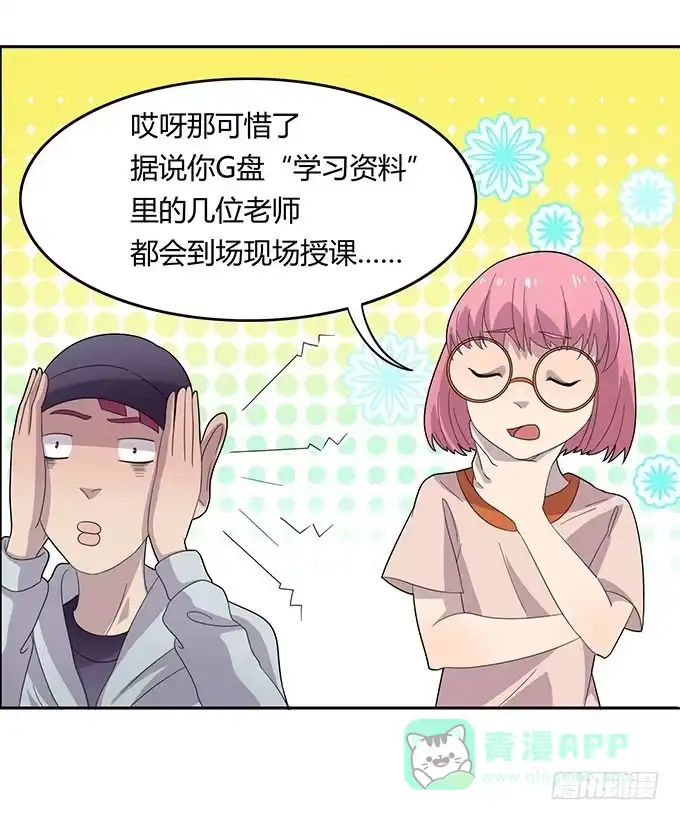 《上吧！女主播》妈妈再爱我一次 第26页