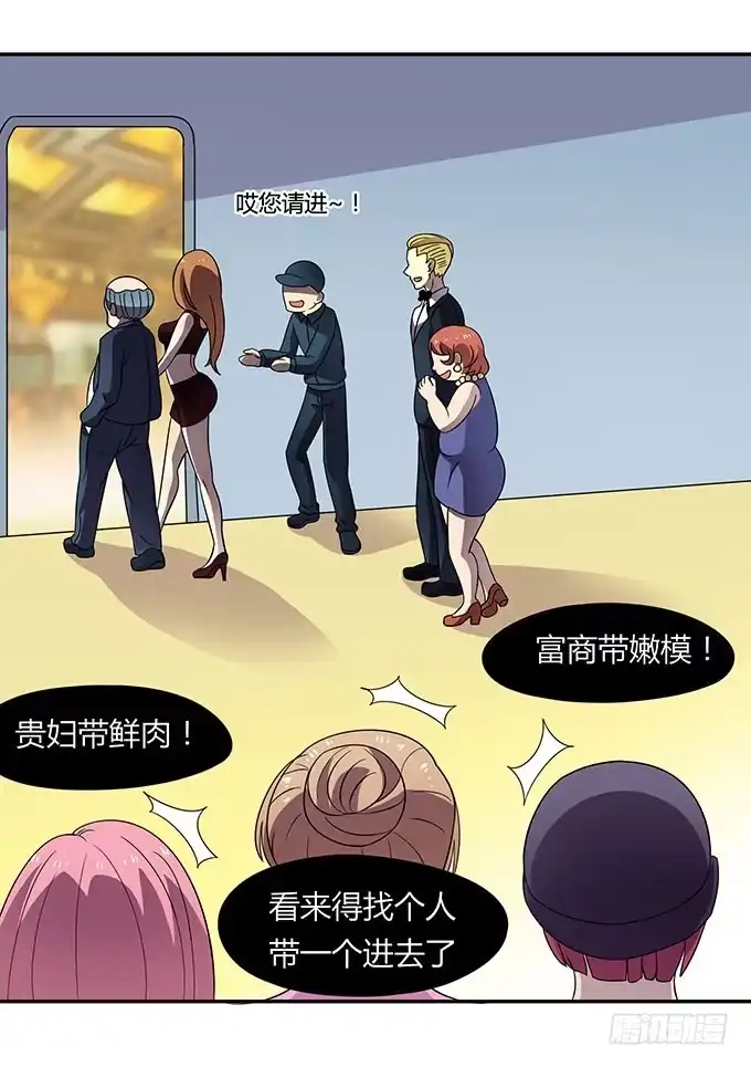 《上吧！女主播》妈妈再爱我一次 第18页