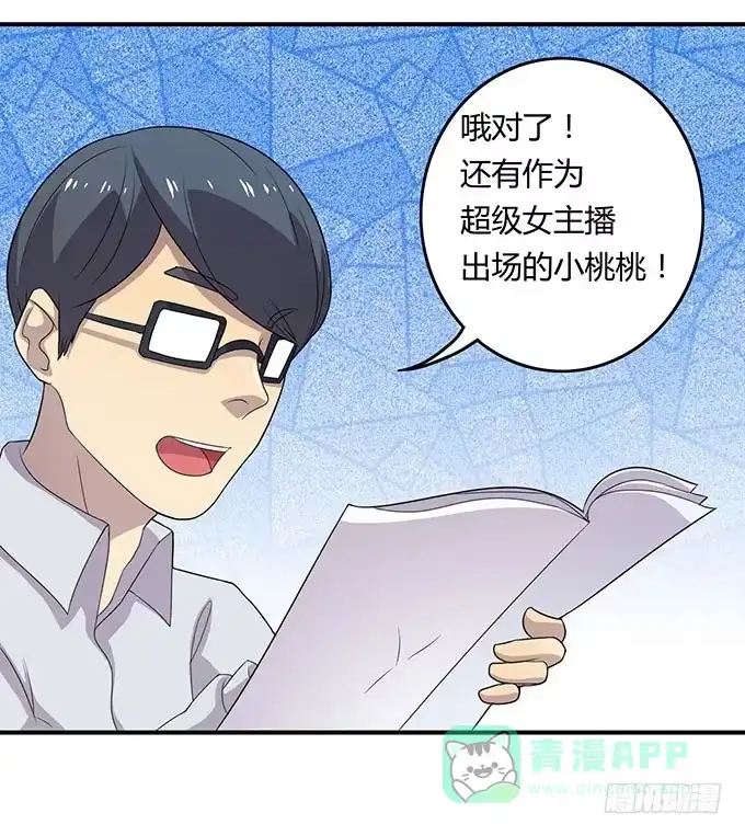《上吧！女主播》妈妈再爱我一次 第11页
