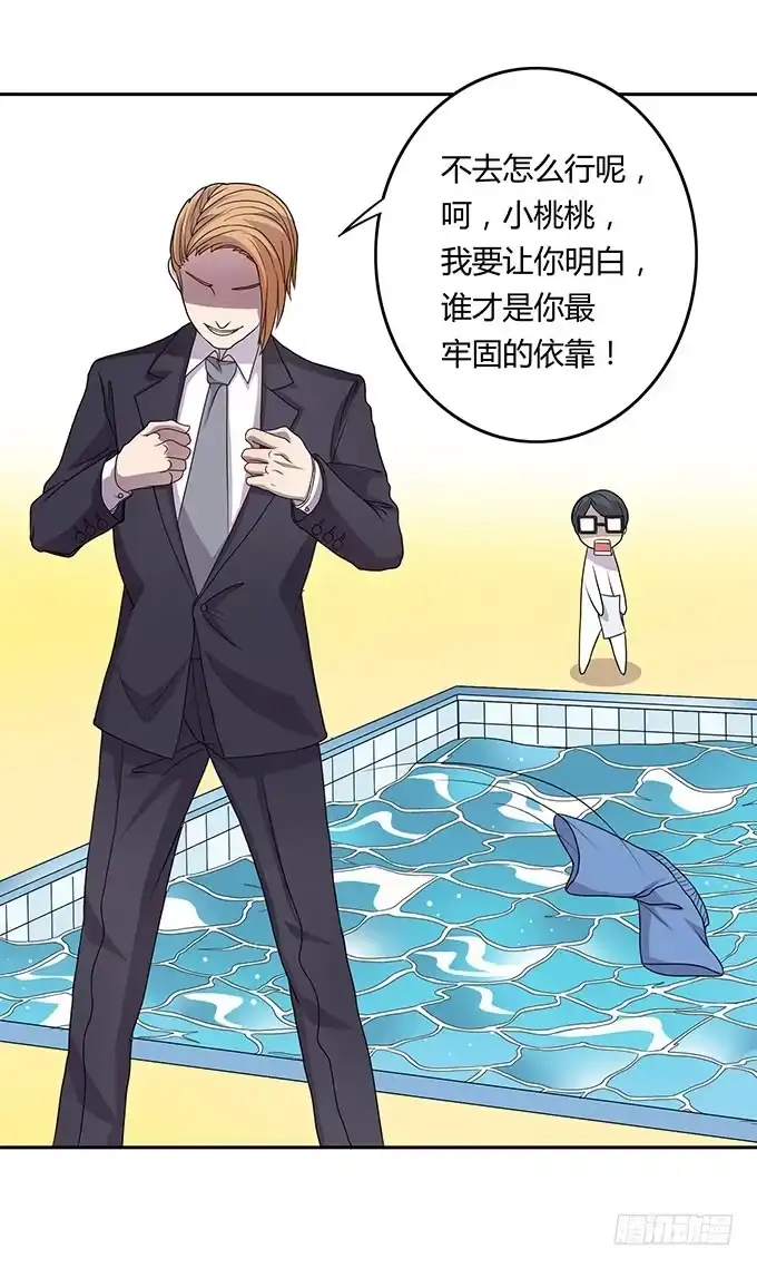 《上吧！女主播》妈妈再爱我一次 第12页