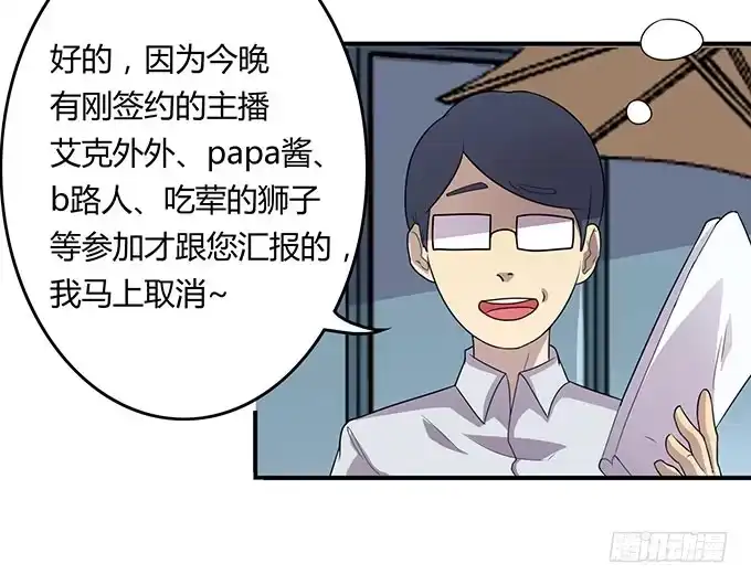 《上吧！女主播》妈妈再爱我一次 第9页