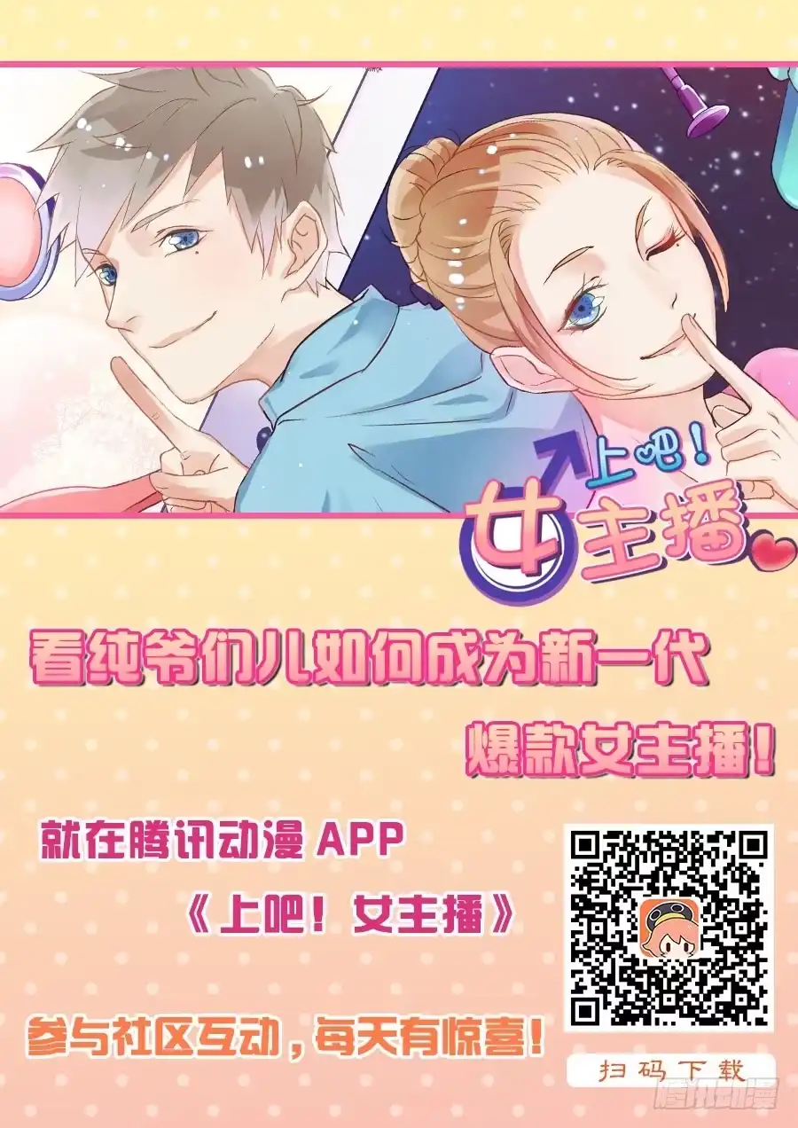 《上吧！女主播》妈妈再爱我一次 第30页