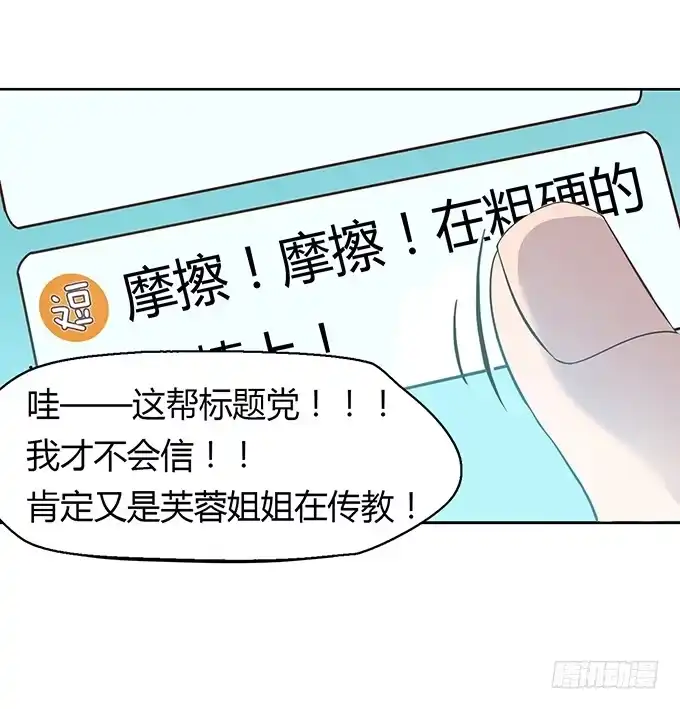《上吧！女主播》卖身不卖艺 第22页