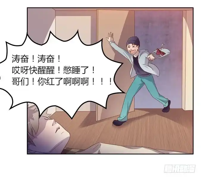 《上吧！女主播》卖身不卖艺 第14页
