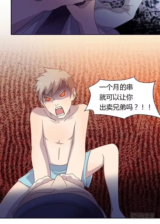 《上吧！女主播》卖身不卖艺 第25页