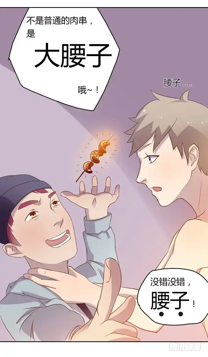 《上吧！女主播》卖身不卖艺 第17页