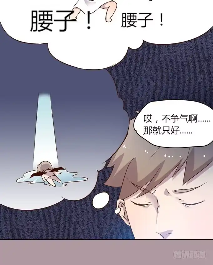《上吧！女主播》卖身不卖艺 第28页