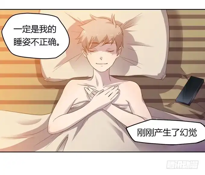 《上吧！女主播》卖身不卖艺 第13页
