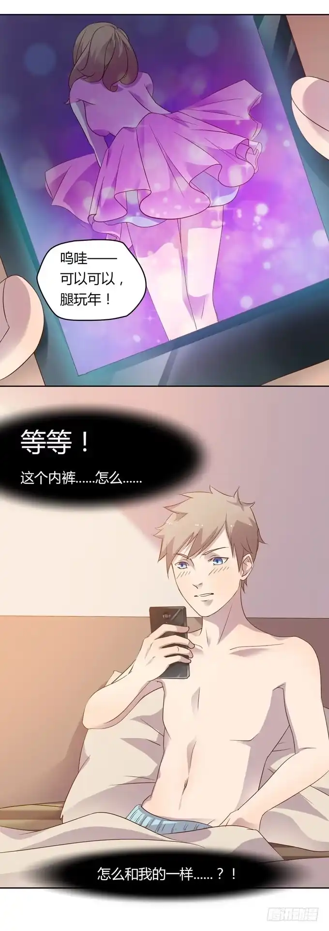 《上吧！女主播》卖身不卖艺 第9页