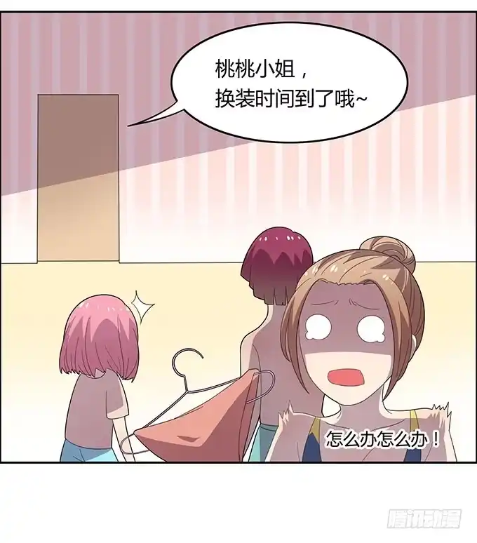 《上吧！女主播》泳装风波 第28页