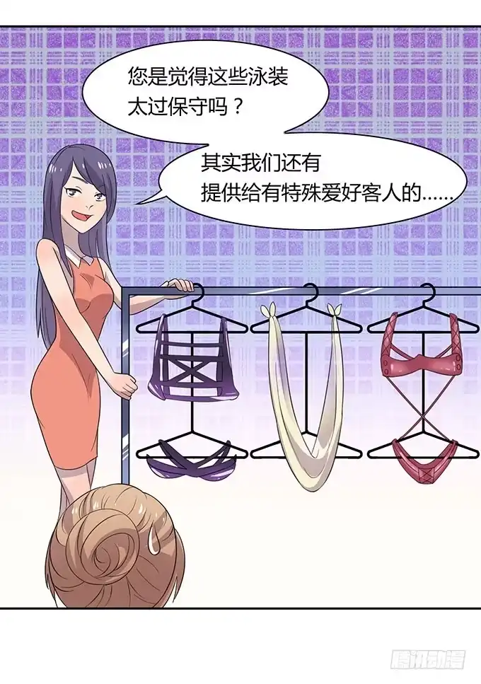 《上吧！女主播》泳装风波 第13页