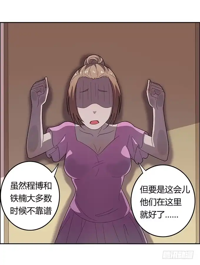 《上吧！女主播》泳装风波 第15页
