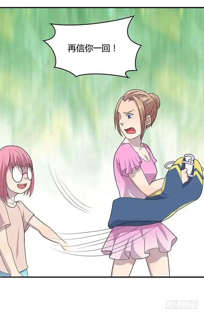 《上吧！女主播》泳装风波 第22页