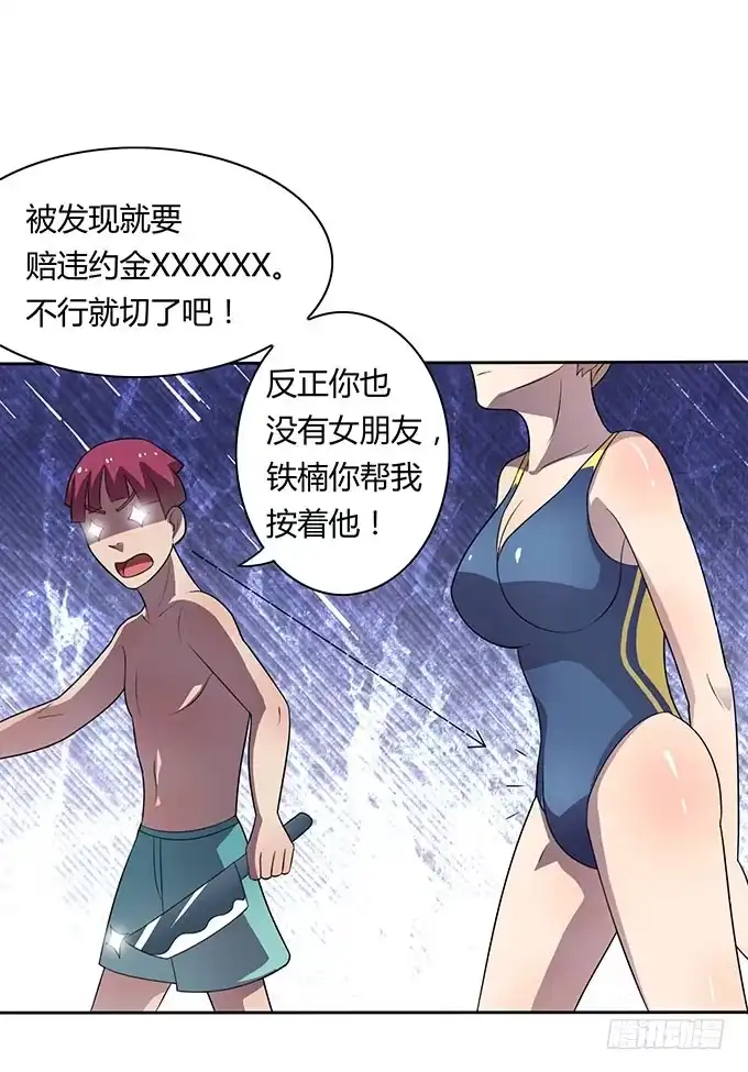 《上吧！女主播》泳装风波 第29页