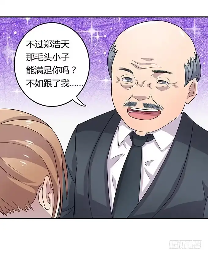 《上吧！女主播》遭遇咸猪手 第13页
