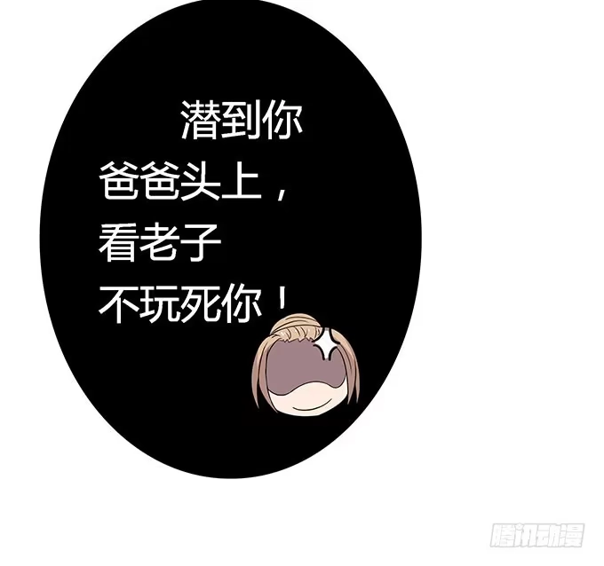 《上吧！女主播》遭遇咸猪手 第29页