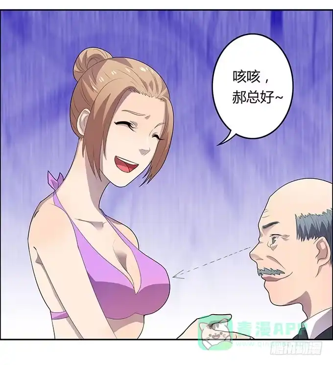 《上吧！女主播》遭遇咸猪手 第11页