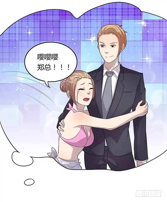 《上吧！女主播》遭遇咸猪手 第24页
